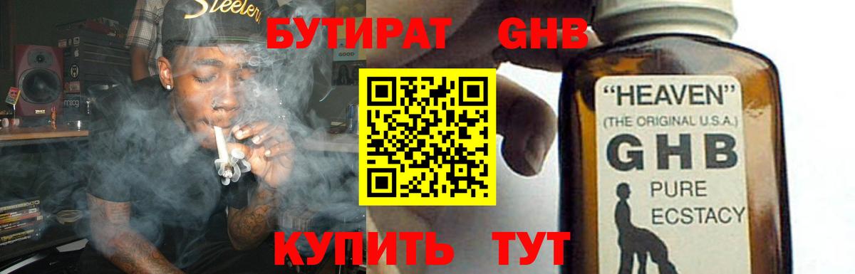 БУТИРАТ BDO Евпатория