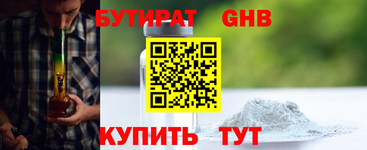 Бутират  БУТИРАТ вода  Вход с VPN  Евпатория 
