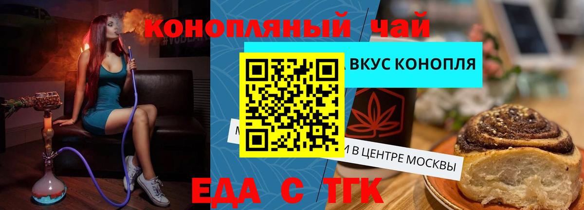 Печенье с ТГК конопля Евпатория