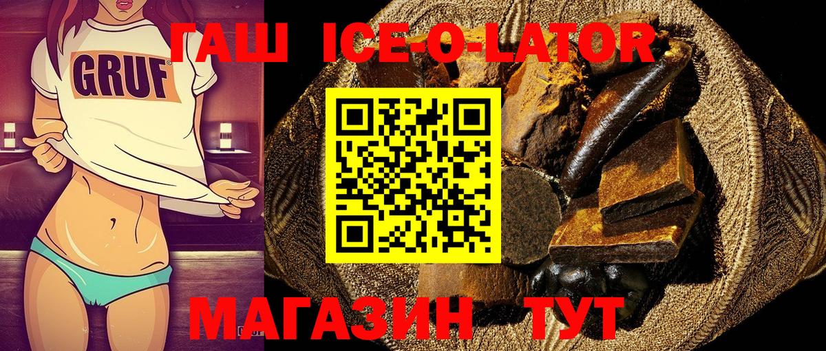 ГАШ Ice-O-Lator  Вход с VPN  Гашиш  Евпатория 