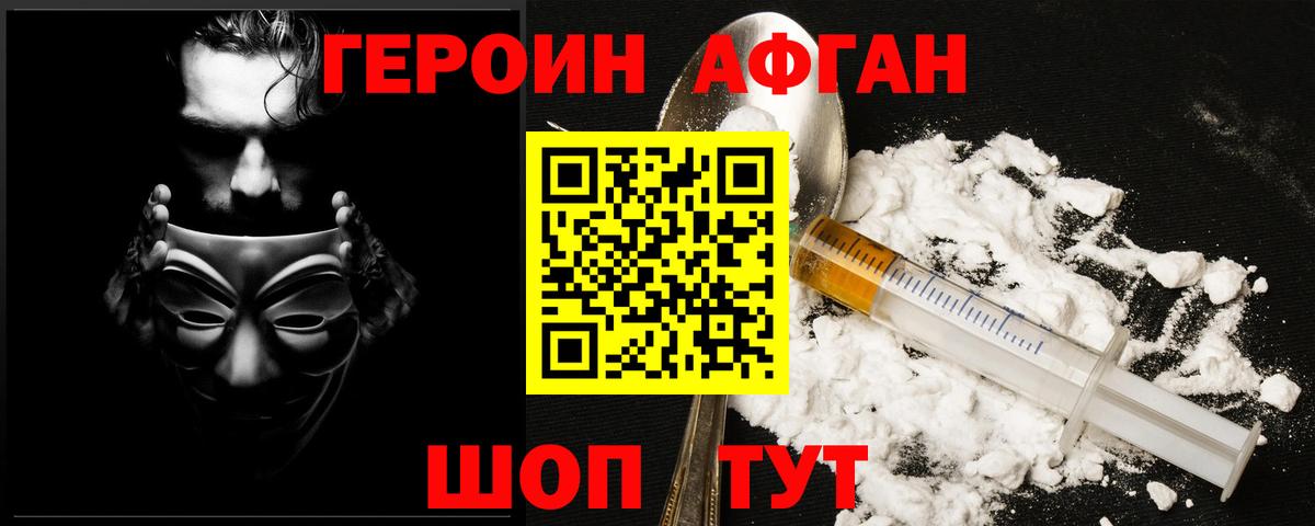 Евпатория  Героин Афган  Вход с VPN 
