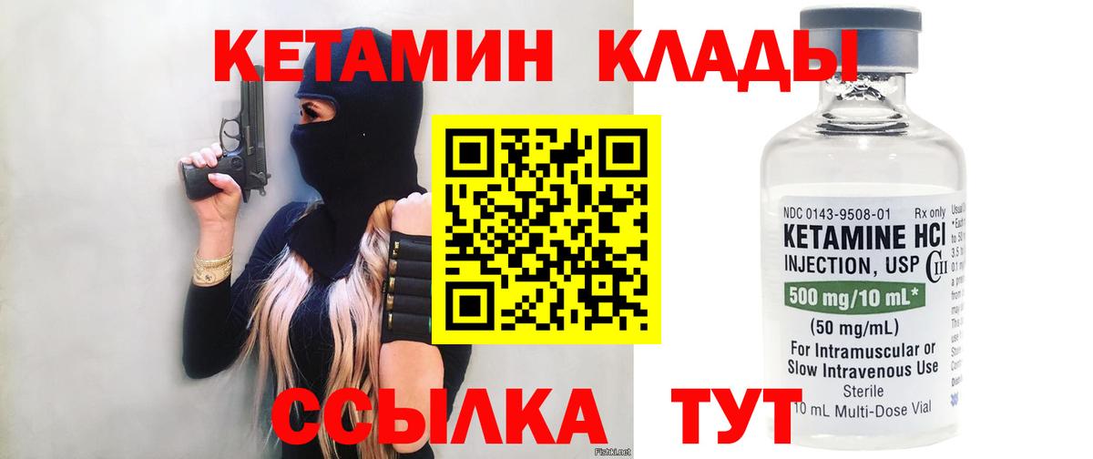 Евпатория  КЕТАМИН VHQ  Вход с VPN 