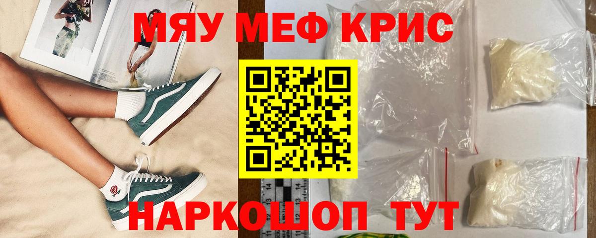 Меф кристаллы Евпатория