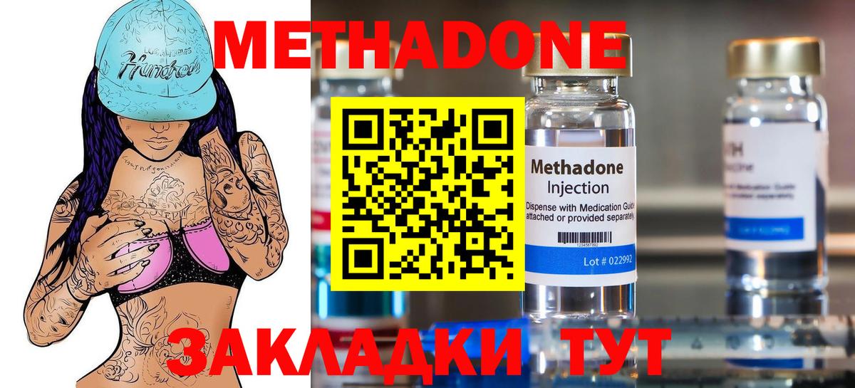 Метадон мёд Евпатория