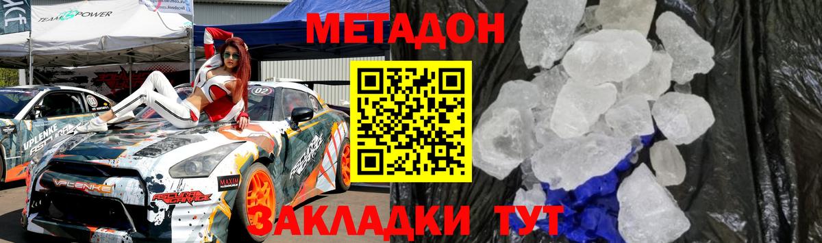 Метадон VHQ  Вход с VPN  Метадон мёд  Евпатория 