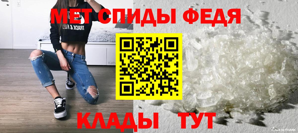 Первитин мет Евпатория