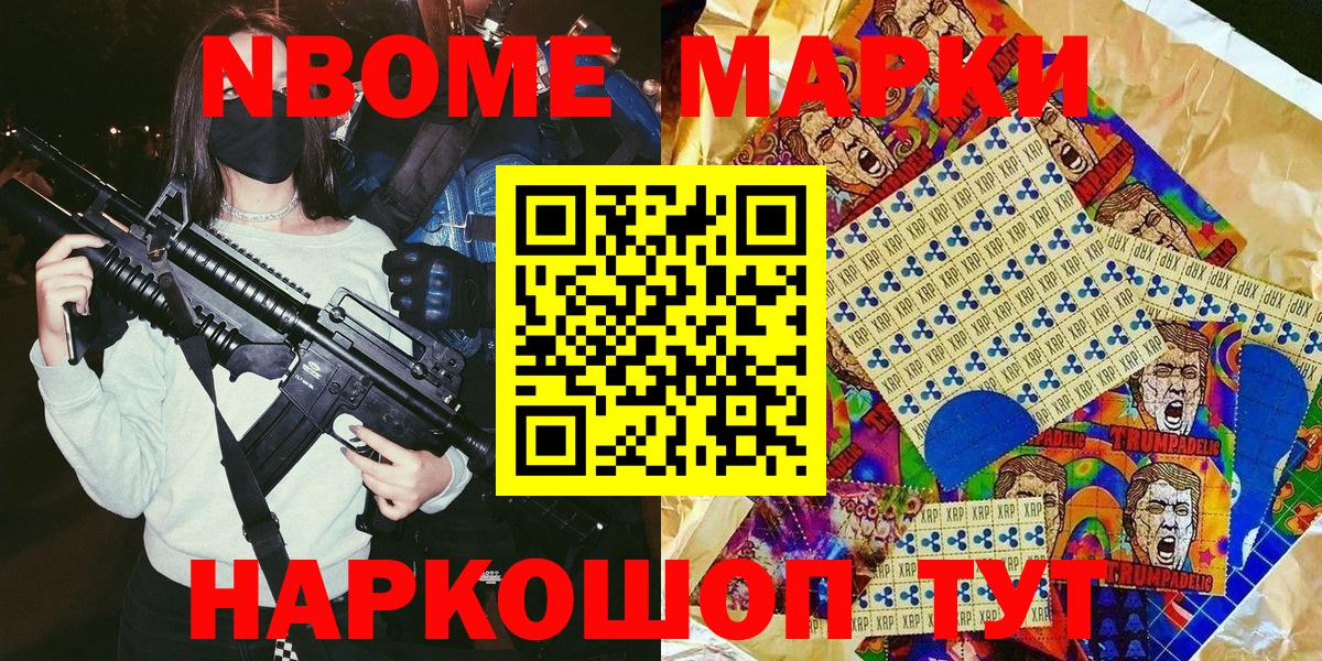Евпатория  Марки NBOMe 1500мкг  Вход с VPN 